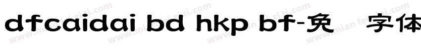 dfcaidai bd hkp bf字体转换